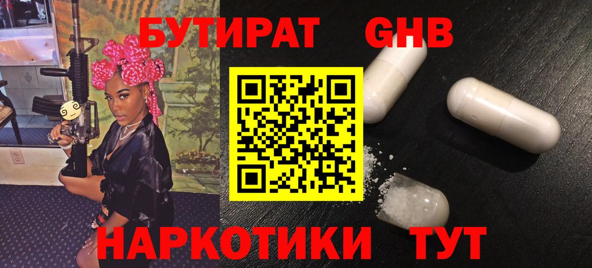 Бутират Butirat Лабытнанги