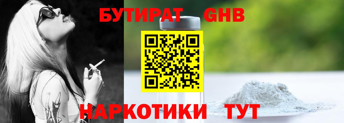 Лабытнанги  БУТИРАТ BDO 33%  БУТИРАТ  Вход с VPN 