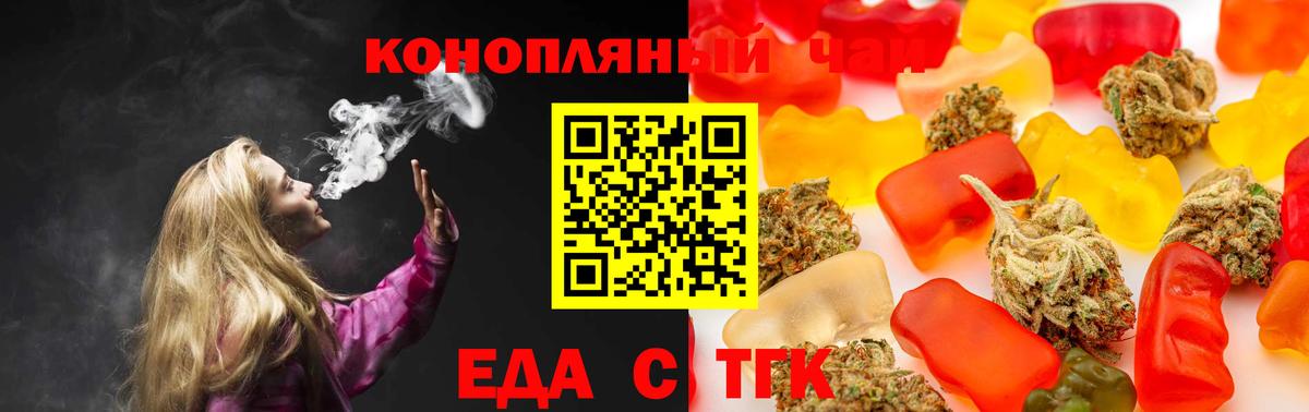 Еда ТГК конопля  Вход с VPN  Лабытнанги 