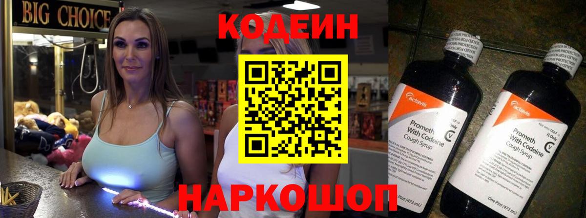 Лабытнанги  Кодеиновый сироп Lean Purple Drank  Вход с VPN 