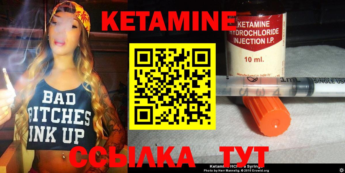 КЕТАМИН ketamine  Вход с VPN  Лабытнанги  КЕТАМИН VHQ 