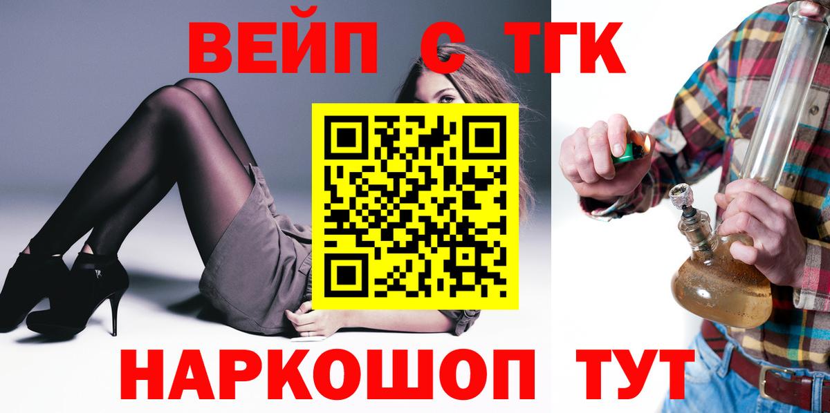 Лабытнанги  ТГК вейп с тгк  Вход с VPN  Дистиллят ТГК Wax 